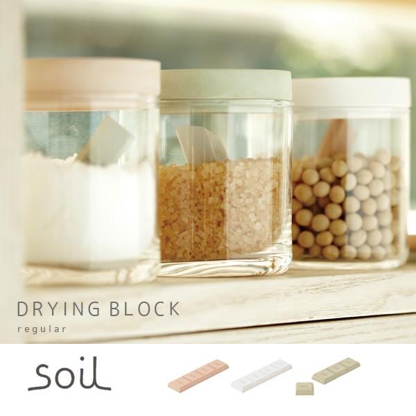 soil ソイル 珪藻土 ドライングブロック ラージ 吸水 乾燥 キッチン 送料無料