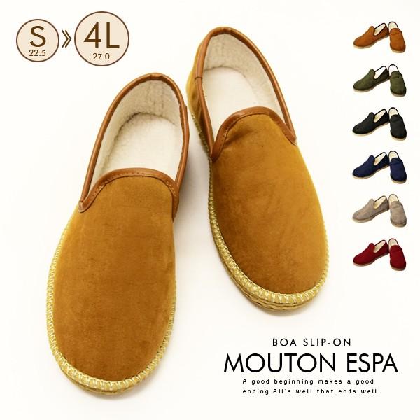 ムートン 裏ボア エスパ スリッポン ぺたんこ 軽量 ジュード風