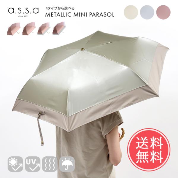 a.s.s.a 晴雨兼用 折りたたみ メタリック 50cm 切り継ぎ 5段階 レディース 遮蔽率99...