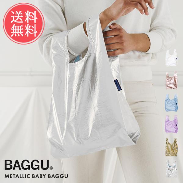 METALLIC BAGGU バグゥ メタリック エコバッグ BABY 正規品 メール便送料無料