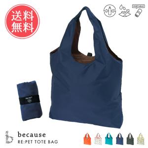 トートバッグ because U-DAY 折りたたみ コンパクト RE:PET メール便 送料無料