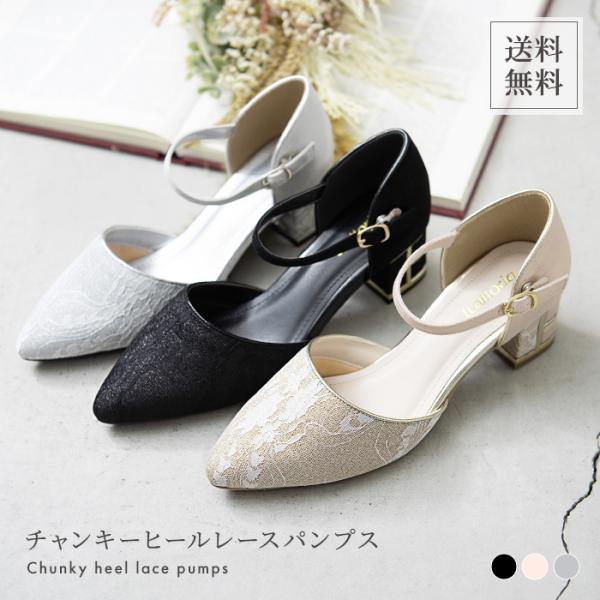 チャンキーヒールレースパンプス レディース 靴 パンプス レース ローヒール ストラップ シルバー ...