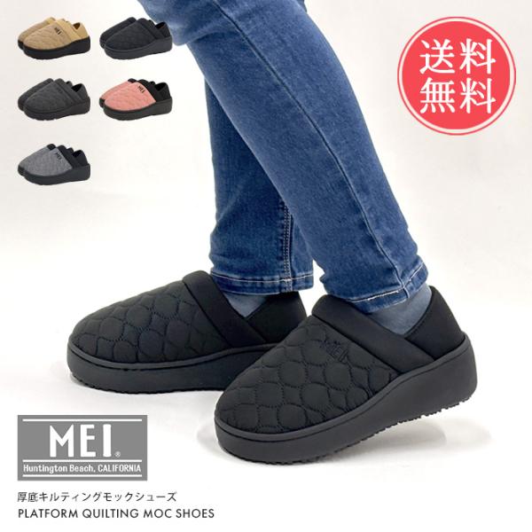 MEI メイ 厚底 モックシューズ サンダル サボ 冬 疲れない 厚底 レディース 送料無料