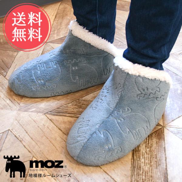 moz 地模様 ルームシューズ もこもこ あったか モズ 北欧 送料無料