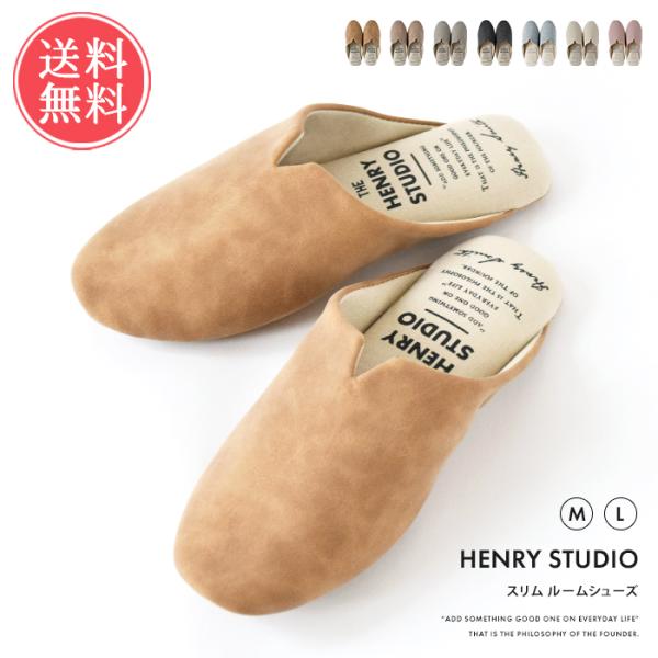 Henly Stadio スリムスリッパ ルームシューズ ルームスリッパ  M L ユニセックス 室...