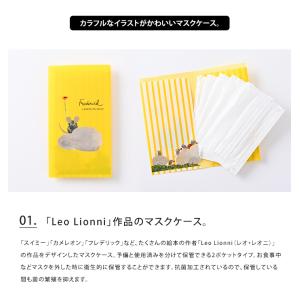 マスクケース Leo Lionni 抗菌加工マ...の詳細画像1