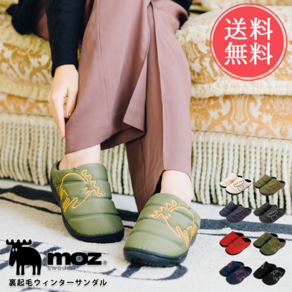 モズ クロッグ サンダル 冬 あったか moz 送料無料 レディース メンズ