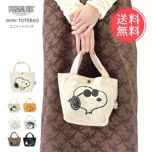 クラ123588 【送料無料】【スヌーピー】【SNOOPY】ミニトートバッグ
