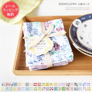 REP ディッシュクロス 2枚セット キッチンクロス カウンタークロス コットン 綿 布巾 ふきん プチギフト