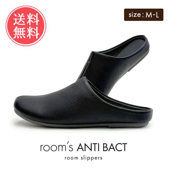 フロンティア room's ANTI BACT ルームスリッパ ルームシューズ ルームズ メンズ レ...
