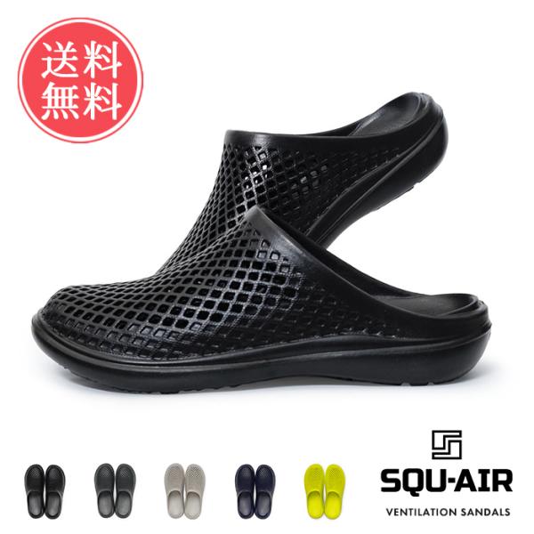 SQU-AIR スクエアー ベンチレーションサンダル サンダル スリッパ 外履き つっかけ 通気性 ...
