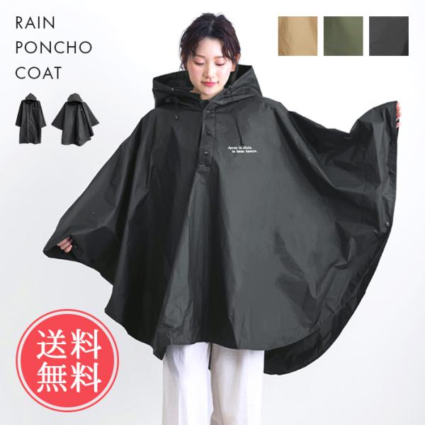 レインコート レインポンチョ 収納袋付き カッパ リュック 合羽 雨具 メール便送料無料