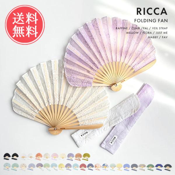 RICCA 扇子 レース柄扇子 せんす センス レディース レース 花柄 かわいい ケース 収納袋 ...