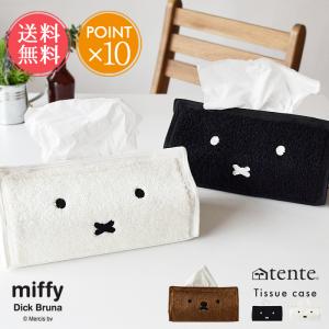 Miffy（ミッフィー） ティッシュケース tente ティッシュカバー
