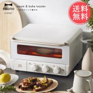 送料無料 BRUNO ブルーノ スチーム ＆ ベイク トースター 4枚 4枚焼き オーブン グリル トースト｜ls-ablana