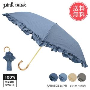 【新品未開封】COKAGE+ 晴雨兼用傘 デニムブルー 50cm 新品未開封 COKAGE+ /デニムブルー ホワイト/東レ サマーシールド晴