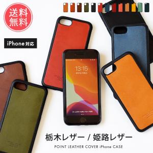 iPhoneケース 栃木レザー 姫路レザー スマホケース ポイントカバー 本革 iPhone iPhone14 iPhone14Pro iPhone13 iPhone13mini iPhone13Pro メール便 送料無料