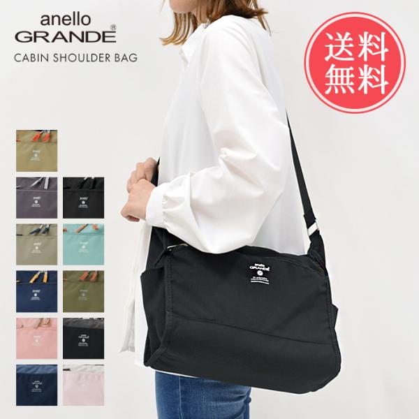 anello GRANDE CABIN ショルダーバッグ アネロ グランデ キャビン a5 b5 メ...