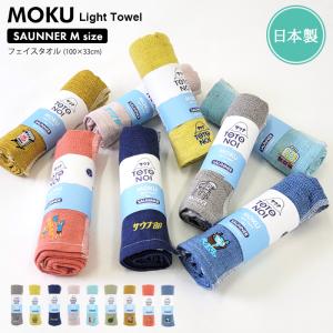 【サウナ東京限定】なりきりととのん＆あまみん MOKUタオル Mサイズ 2枚 サウナ東京限定】なりきりととのん＆あまみん MOKUタオル M