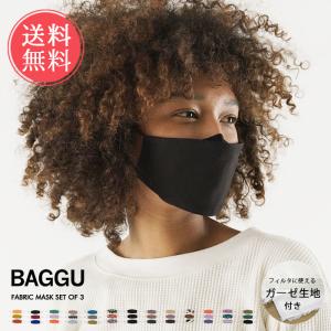BAGGU 布マスク 3枚セット ダブルガーゼ生地付き バグゥ 布 洗える オーガニックコットン メール便 送料無料｜ls-ablana