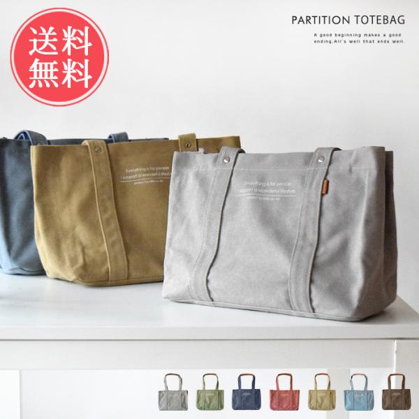 トートバッグ スクエア キャンバス 仕切り バッグ A4 レディース 送料無料