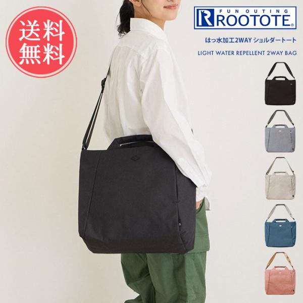 ROOTOTE ルートート 2way 撥水 ショルダートートバッグ マザーズバッグ バッグ 鞄 ショ...