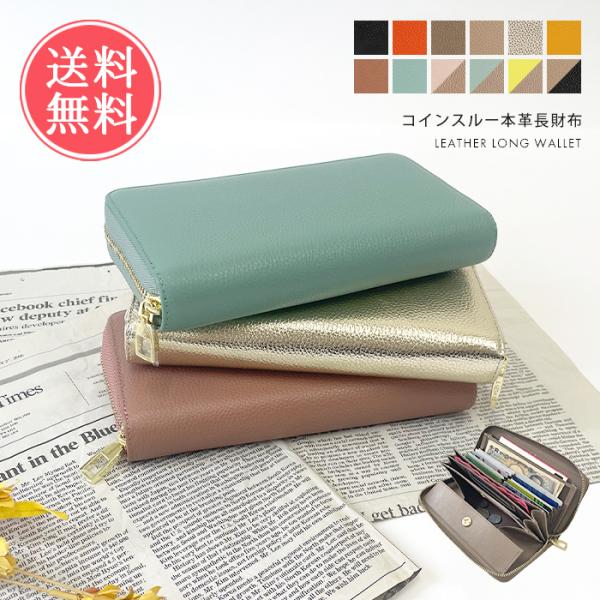 コインスルー本革長財布 財布 おさいふ お財布 長サイフ サイフ レザー 牛革 大容量 ラウンドファ...