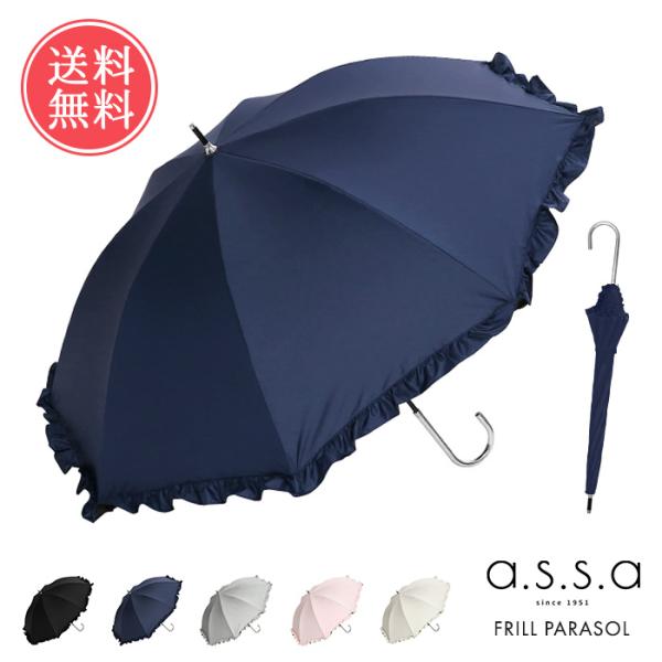 a.s.s.a 日傘 フリル 長傘 50cm 晴雨兼用 軽量 FL401 送料無料
