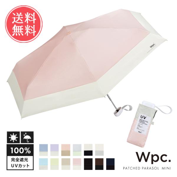 Wpc. w.p.c. 日傘 折りたたみ傘 長傘 完全遮光 切り継ぎ tiny 送料無料