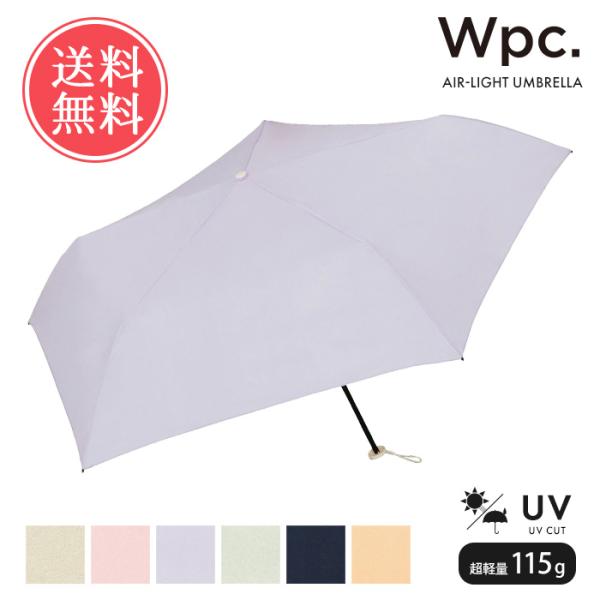 Wpc. w.p.c エアライト アンブレラ 折りたたみ傘  ソリッド 無地 55cm 雨傘 晴雨兼...