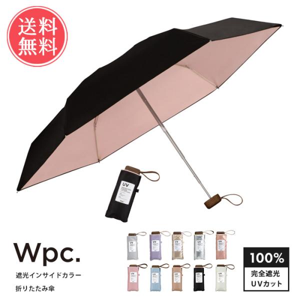 Wpc. w.p.c. 遮光インサイドカラー 日傘 折りたたみ傘 遮光100 軽量 折り畳み 晴雨兼...