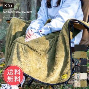 送料無料 KiU キウ アウトドア ブランケットキルティング 撥水 防寒