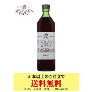 ビワミン ぶどう酢 ビワの葉エキス入り 健康ぶどう酢 2本購入で送料無料 720ml 飲むお酢 飲む酢 お酢 果実酢 ビネガー ドリンク フルーツ酢 ブドウ酢 正規販売店