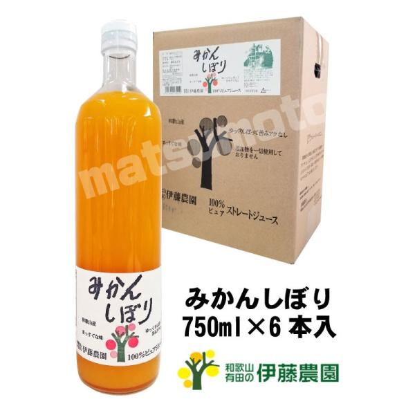 お歳暮 ギフト みかんジュース ストレート 和歌山 有田の伊藤農園 無添加 みかんしぼり 750ml...