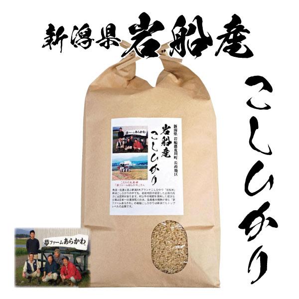 令和7年産 新米 玄米 新潟 こしひかり 5kg １等米 新潟県 岩船産 コシヒカリ 玄米 白米 ８...