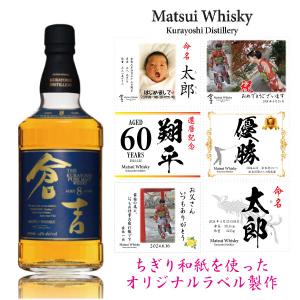 オリジナルラベル ウイスキー 写真入り ラベル 出産内祝 還暦 古希