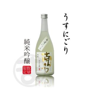 和歌山 南方 みなかた 純米吟醸 うすにごり 無濾過 生原酒 季節限定酒 720mlの商品画像