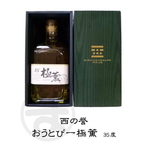 父の日 プレゼント お中元 焼酎 極薫 麦焼酎 35度 720ml 化粧箱入 ギフト 西の誉 おうと...