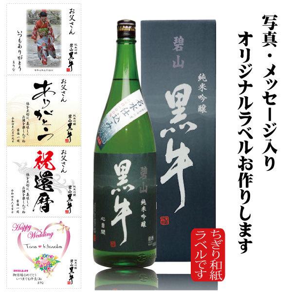 オリジナルラベル 写真 ラベル 名入れ お酒 ギフト 出産内祝 還暦 古希 喜寿 御祝の贈り物 和紙...