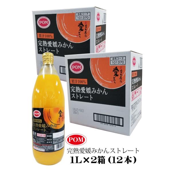 みかんジュース POM ポン 愛媛 みかんストレートジュース 1L 12本 ６本入×２箱 えひめ飲料...