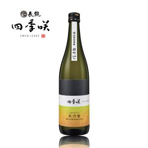 長龍 四季咲 禾乃登 (いねのみのり)純米大吟醸 無濾過 生原酒 720ml 瓶詰2026.9 販売店限定酒 奈良県 長龍酒造 限定流通酒