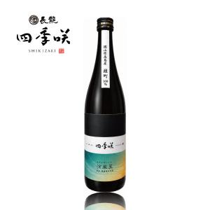 四季咲 涼風至 (すずかぜいたる)純米 無濾過 生原酒 720ml 瓶詰2026.6 販売店限定酒 奈良県 長龍酒造