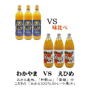 味比べジュース 和歌山ジョイン熟選工房 愛媛のみかんジュース 味比べ 各3本  計6本