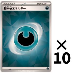 ポケモンカードゲーム SV DAR 基本悪エネルギー 10枚 デッキビルドBOX