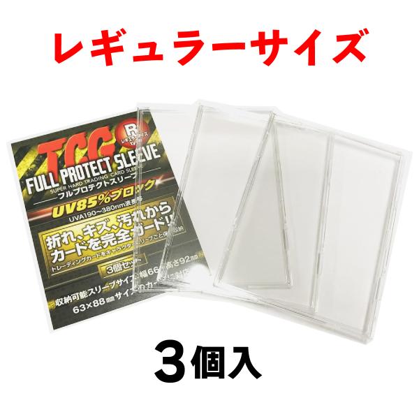 TCGフルプロテクトスリーブ R(レギュラー)サイズ 河島製作所 フルプロテクトスリーブ トレーディ...