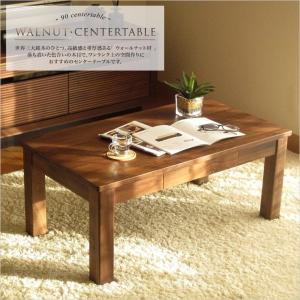 テーブル おしゃれ ローテーブル センターテーブル リビングテーブル 90 ウォールナット 無垢 完成品 送料無料