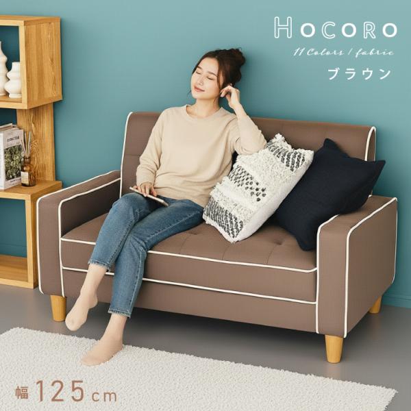 ソファー 2人掛け ファブリック 幅125cm ソファ 二人掛け ロー クッション 脚 コンパクト ...