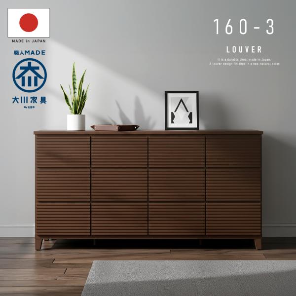 国産 チェスト 幅 160 3段 完成品 奥行45 天然木 木製 箪笥 桐 日本製 大容量 タンス ...