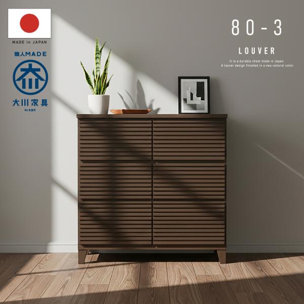 チェスト タンス たんす 国産 日本製 完成品 天然木 木 木製 桐 タモ ルーバー 格子 80幅 ...