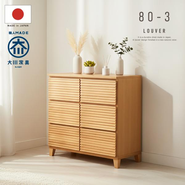 チェスト タンス たんす 国産 日本製 完成品 天然木 木 木製 桐 タモ ルーバー 格子 80幅 ...